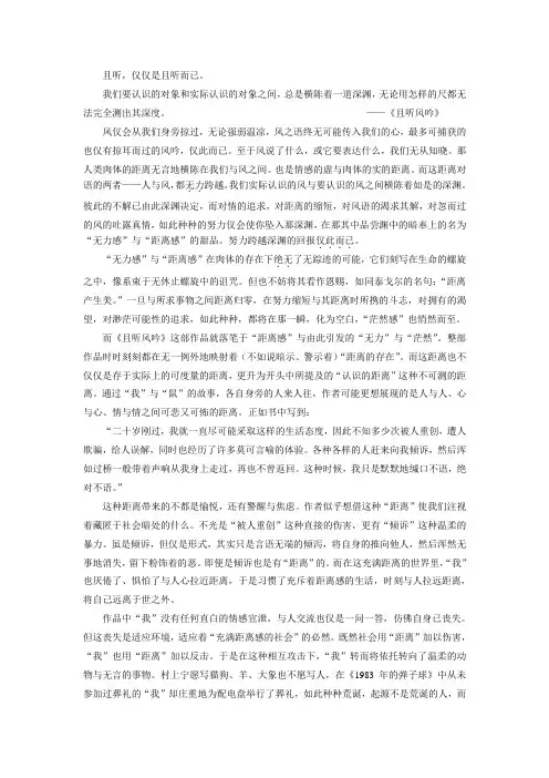 《且听风吟》读后感