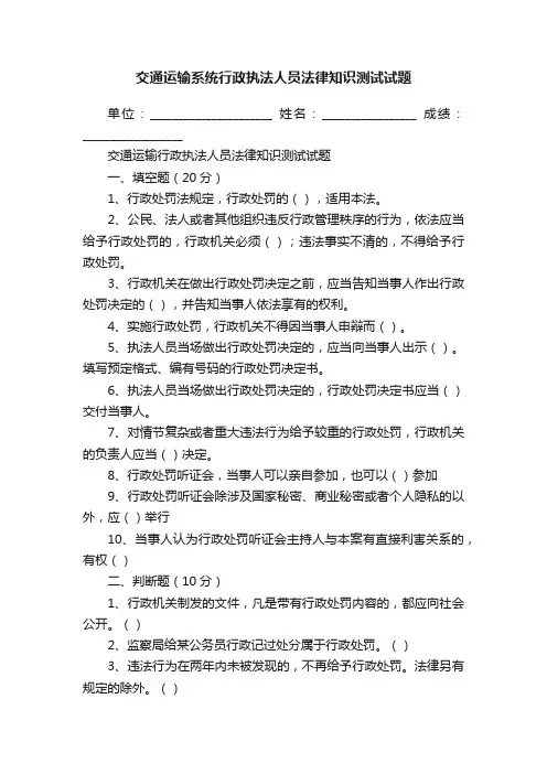 交通运输系统行政执法人员法律知识测试试题