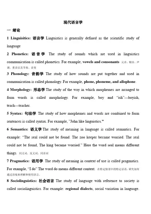 英语语言学名词