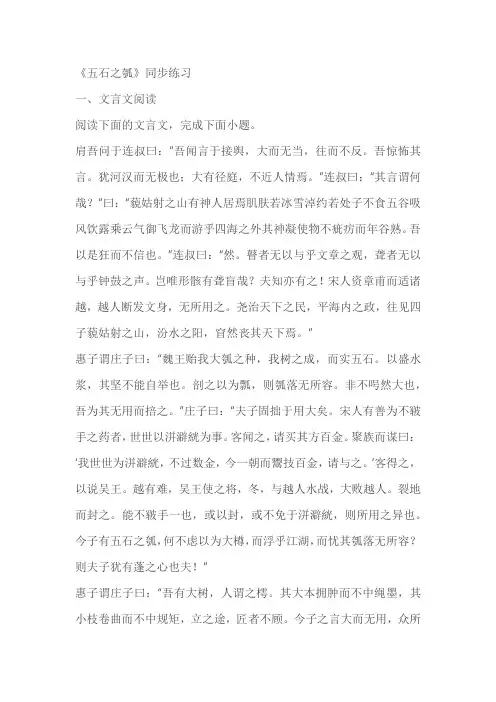 《五石之瓠》同步练习(含答案)