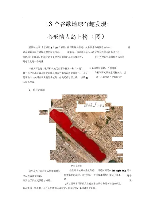 13个谷歌地球有趣发现：你所不知道的奇妙景观