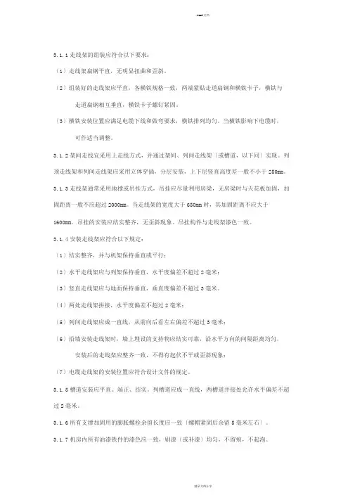 走线架安装规范
