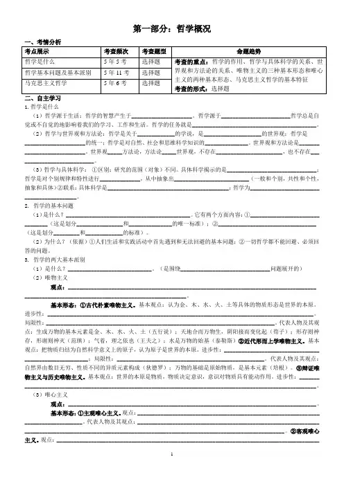 《哲学与生活》第一单元 哲学基础知识