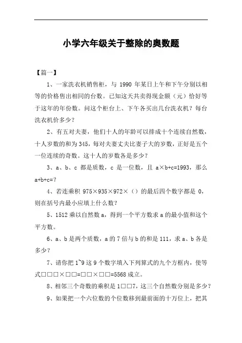 小学六年级关于整除的奥数题