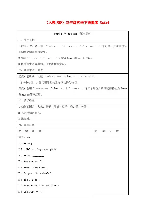 三年级英语下册 Unit6 第一课时教案 人教PEP
