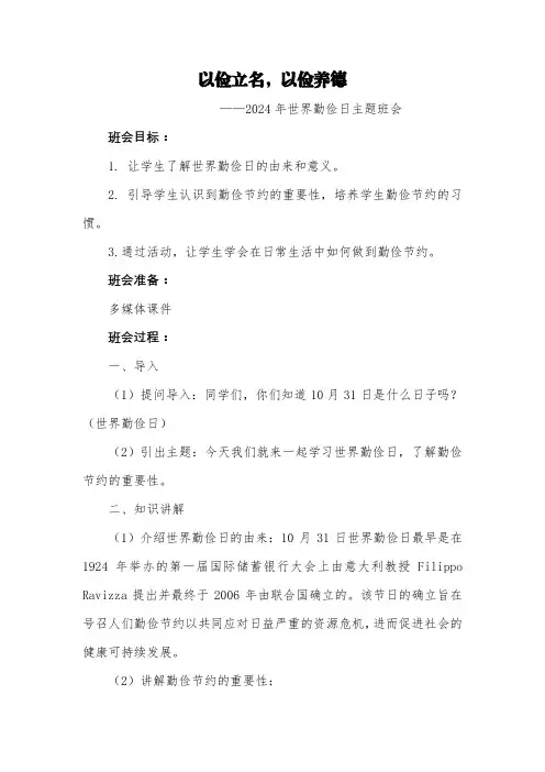 第九周《以俭立名,以俭养德 》主题班会教案