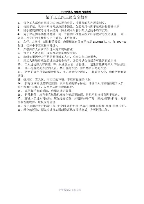 架子工班组三级安全教育