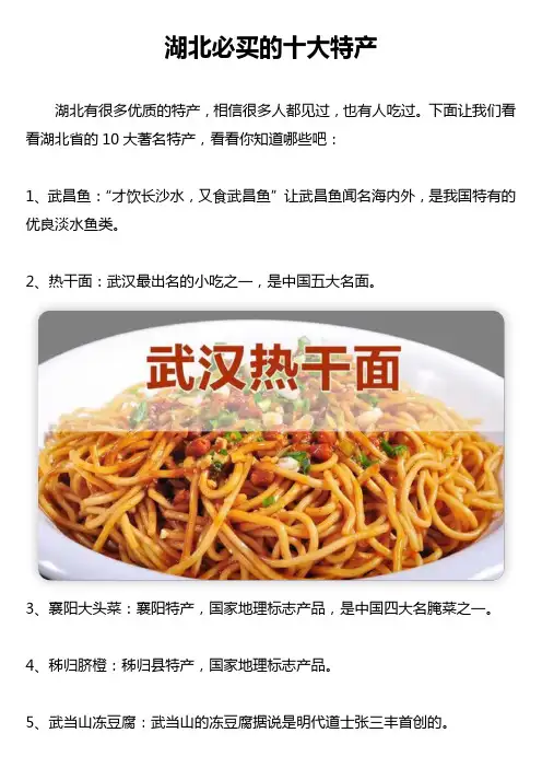 湖北必买的十大特产