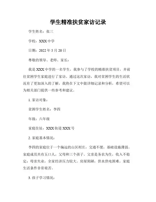 学生精准扶贫家访记录