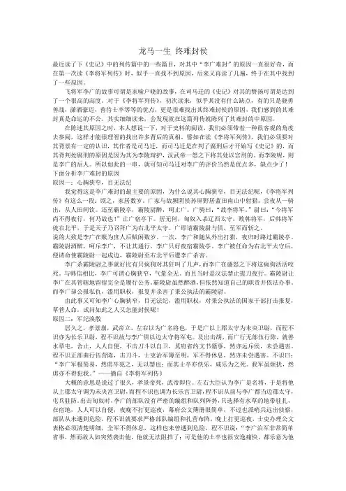 李广难封