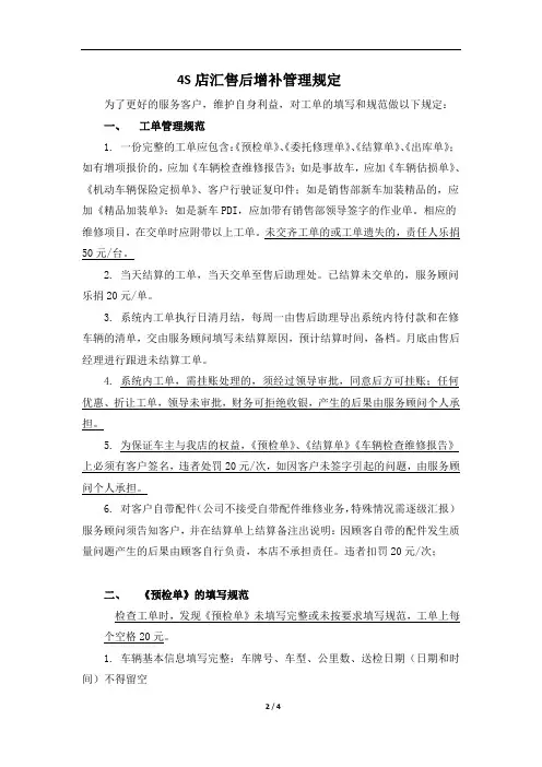 4S店增补管理规定