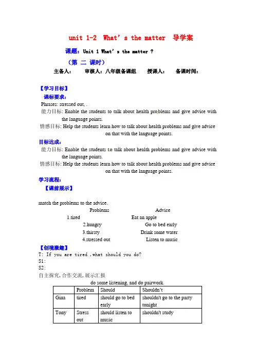 【最新】人教版八年级英语下册unit 1-2  What’s the matter  导学案