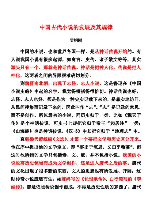 中国古代小说的发展及其规律