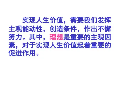 理想是人生的奋斗目标