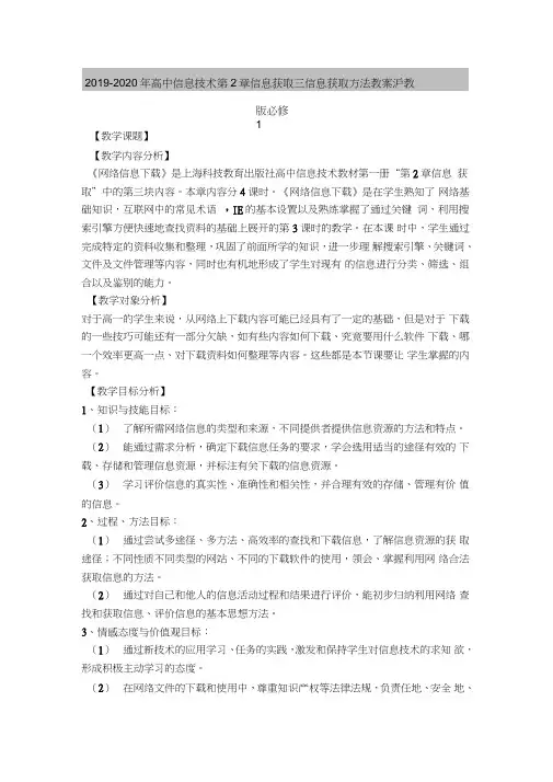 2019-2020年高中信息技术第2章信息获取三信息获取方法教案沪教版必修1