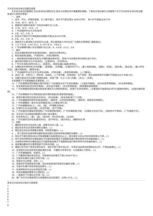 叉车安全培训考试试题及答案