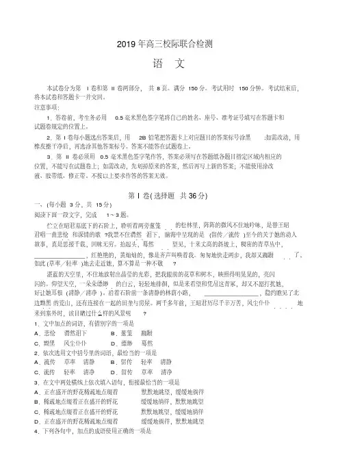山东省日照市2019届高三校际联合检测(二模)语文试题及答案(20200420021408)