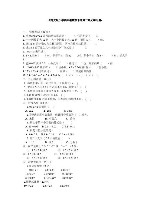 北师大版小学四年级数学下册第三单元练习题 2