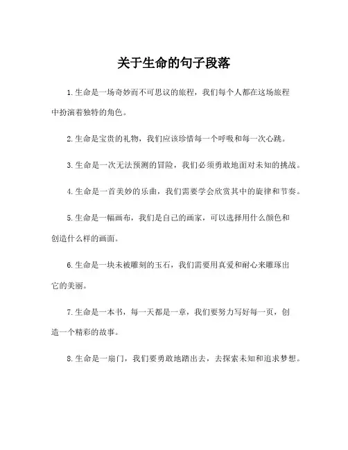 关于生命的句子段落
