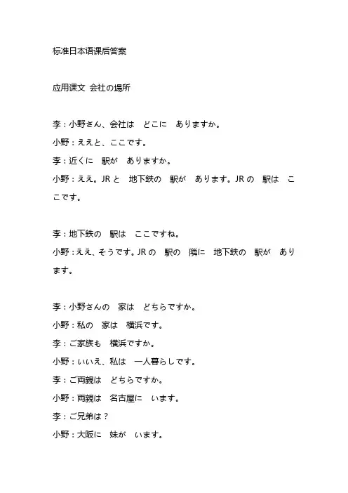 标准日本语课后答案