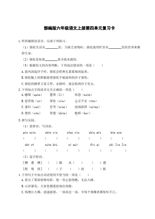部编版六年级语文上册第四单元试卷附答案