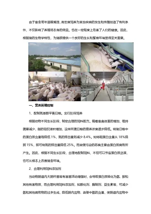 规模化养猪场的环境控制