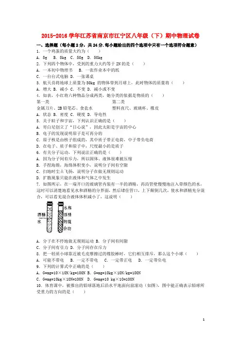 江苏省南京市江宁区八年级物理下学期期中试卷(含解析) 新人教版