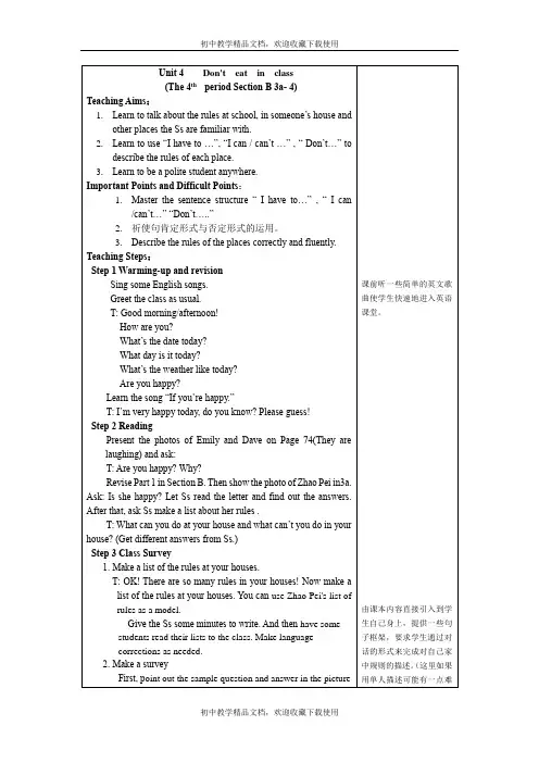 七年级英语下册Unit4Don’teatinclass3