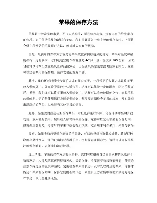 苹果的保存方法