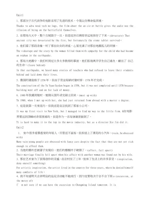 英语专业综合教程2课后题翻译答案.doc