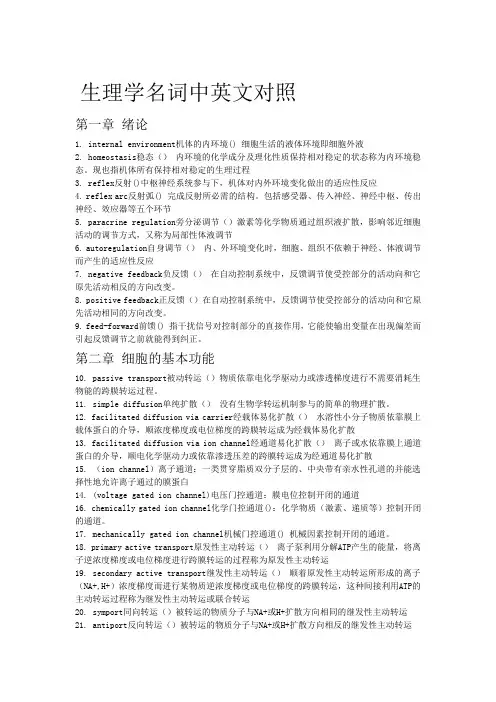 生理学名词中英文对照