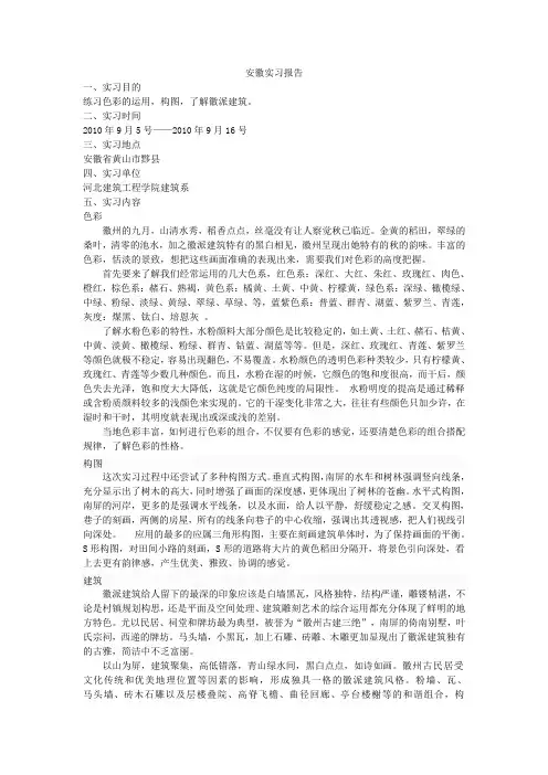 美术实习报告