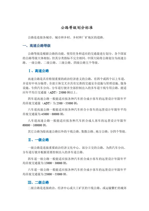 公路等级划分标准 