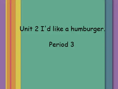 新湘少版五年级下Unit 2 I‘d like a hamburgerppt课件
