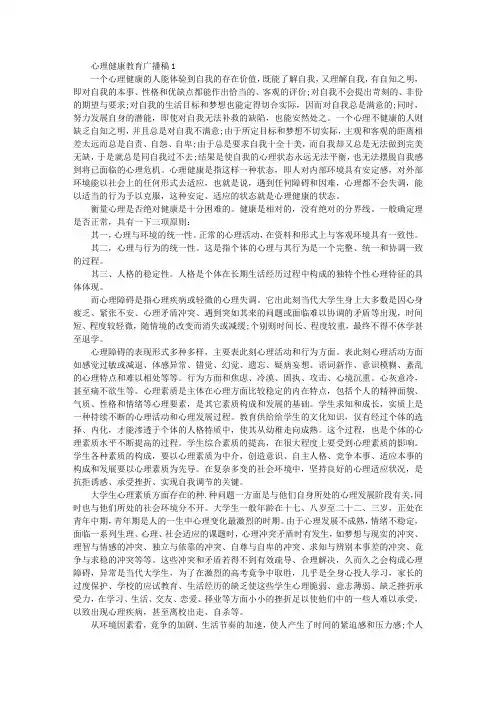心理健康教育广播稿4篇
