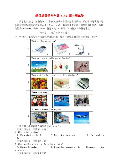 新目标英语八年级(上)期中测试题