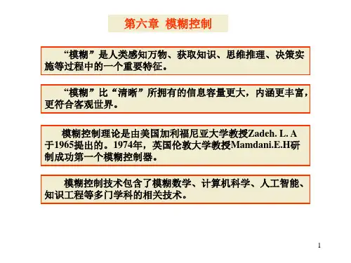 第6章模糊控制