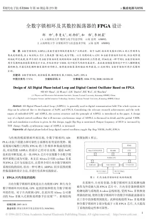 全数字锁相环及其数控振荡器的FPGA设计