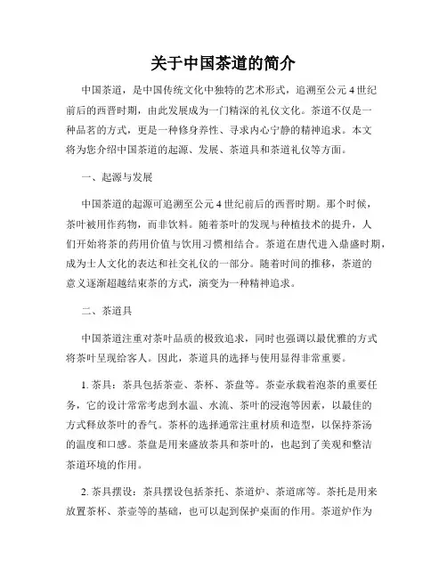 关于中国茶道的简介