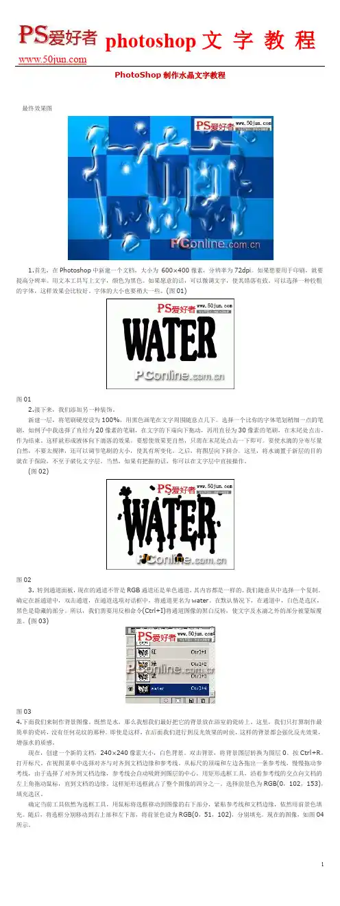 PhotoShop制作水晶文字教程