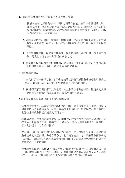 对棒垒球的建议