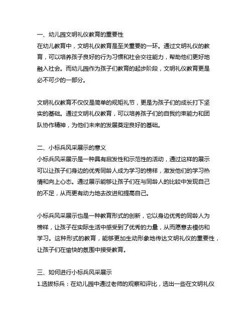 幼儿园文明礼仪教育活动小标兵风采展示