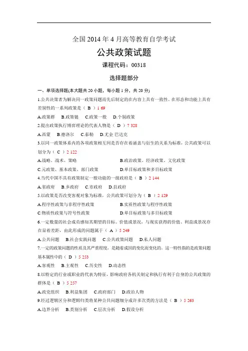 公共政策学自考真题及其答案