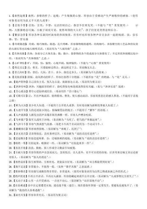 初四语文成语积累