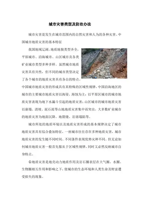 城市灾害及防治办法