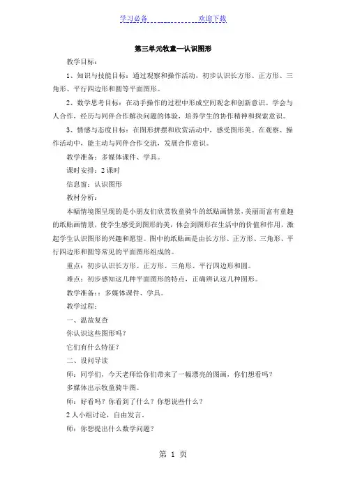 一年级下数学教案牧童 认识图形_青岛版
