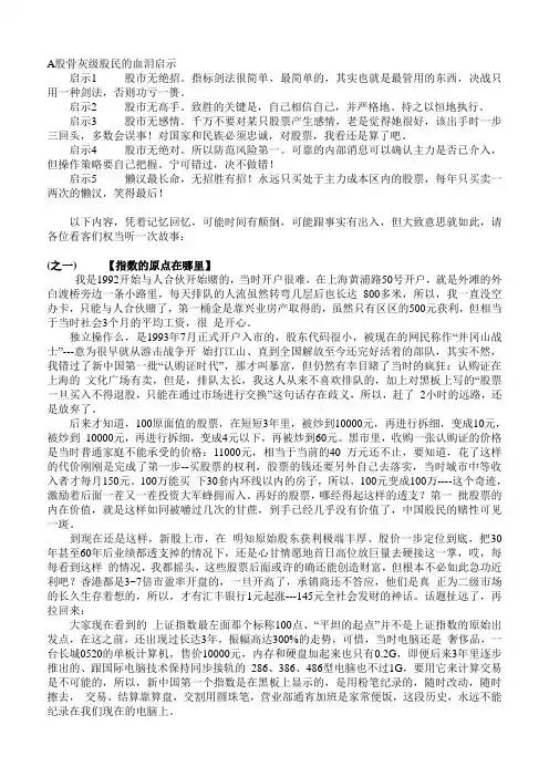 A股骨灰级股民的血泪启示