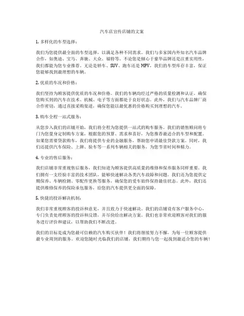 汽车店宣传店铺的文案