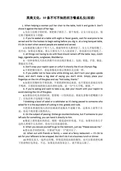 英美文化：10条不可不知的西方餐桌礼仪(双语)