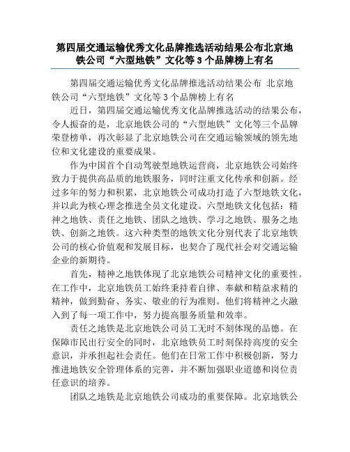 第四届交通运输优秀文化品牌推选活动结果公布北京地铁公司“六型地铁”文化等3个品牌榜上有名